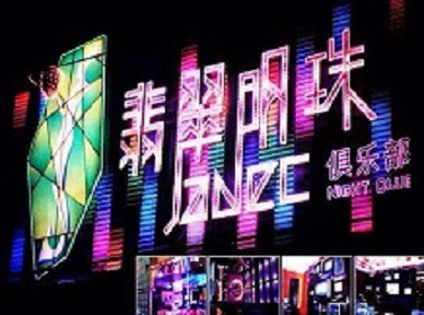 零陵哪里荤的KTV男模女漂亮多-翡翠明珠KTV好玩会所体验